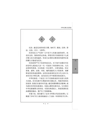 1-9年级必读经典一年级-中国古代民俗故事