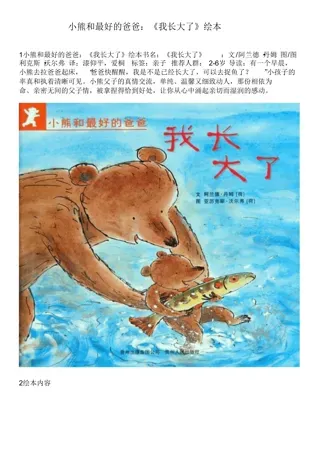 1-9年级必读经典一年级-小熊和最好的爸爸