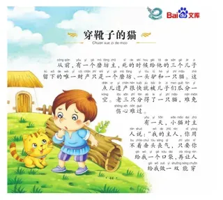 1-9年级必读经典一年级-穿靴子的猫