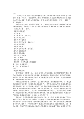 1-9年级必读经典七年级-妞妞