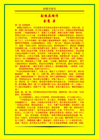 1-9年级必读经典七年级-射雕英雄传
