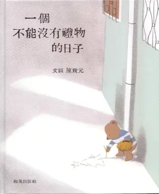 一个不能没有礼物的日子
