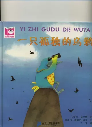 一只孤独的乌鸦