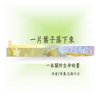一片叶子落下来