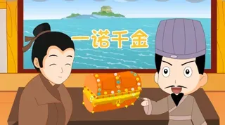 一诺千金