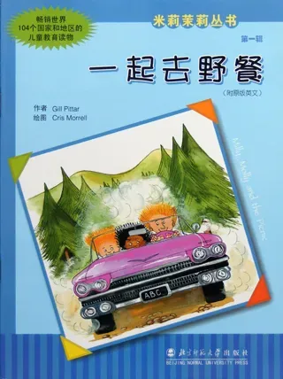 一起去野餐