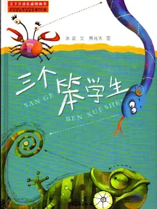 三个笨学生