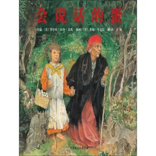 会说话的蛋