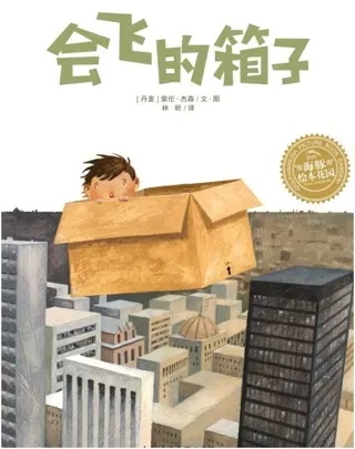 会飞的箱子