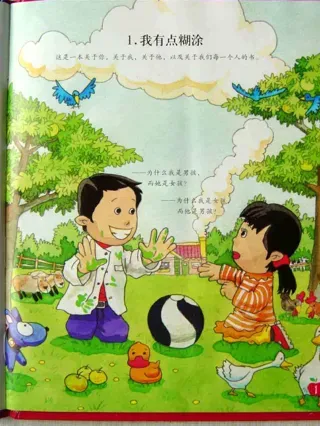 儿童性教育图文版