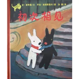 初次相见