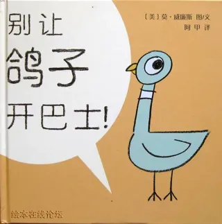 别让鸽子开巴士