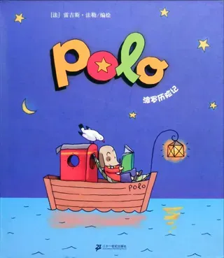 波罗历险记（无字）