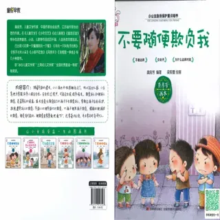 不要随便欺负我