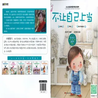不让自己上当