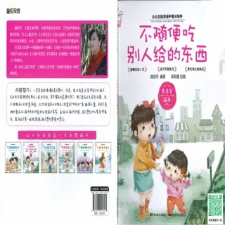 不随便吃别人给的东西