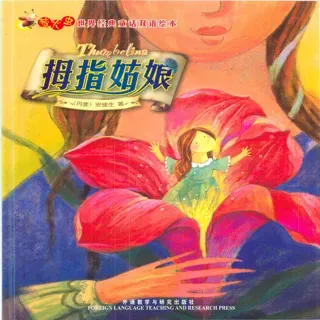 外研社双语萤火虫系列-拇指姑娘