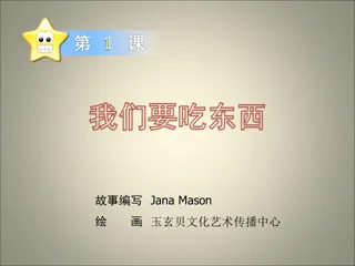 学前中班上-我们要吃东西
