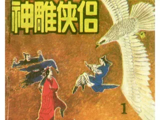 神雕侠侣01