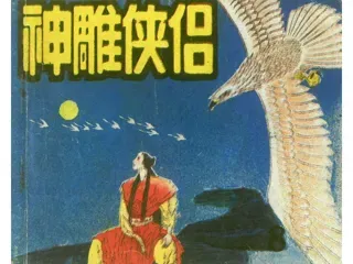 神雕侠侣08