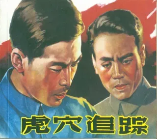 经典老电影02-虎穴追踪