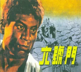 经典老电影05-六号门