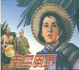 经典老电影07-南岛风云