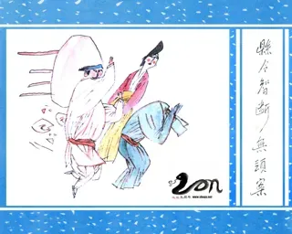 聊斋(广西民族版)04-县令智断无头案