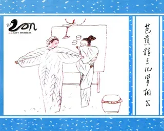 聊斋(广西民族版)05-芭蕉精点化罗相公