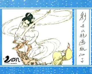 聊斋(广西民族版)11-刘赤水艳遇狐仙子