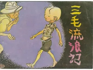 三毛流浪记08