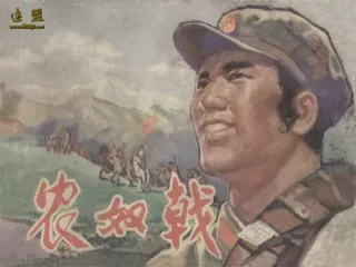 农奴戟(下)