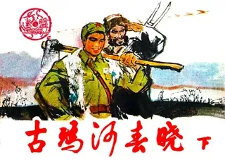 古玛河春晓(下)