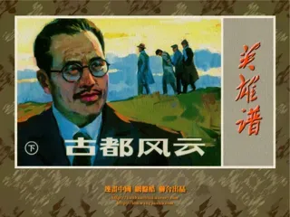 古都风云(下)