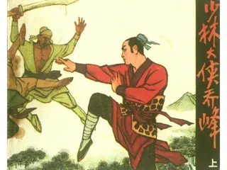 少林大侠乔峰(上)