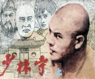 少林寺（上）